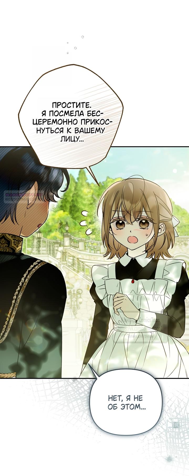 Манга Я завоевала любовь самой младшей принцессы, и все помешаны на мне - Глава 48 Страница 14