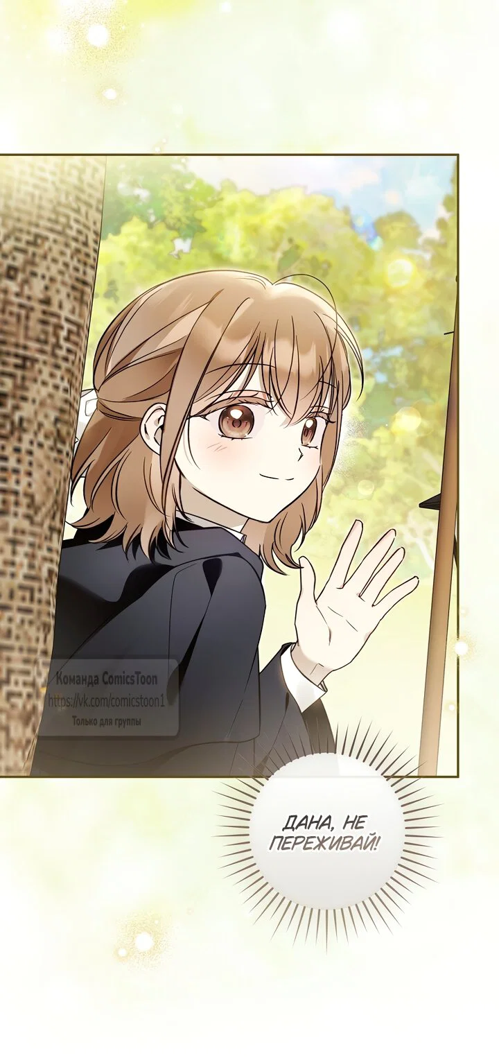 Манга Я завоевала любовь самой младшей принцессы, и все помешаны на мне - Глава 48 Страница 63