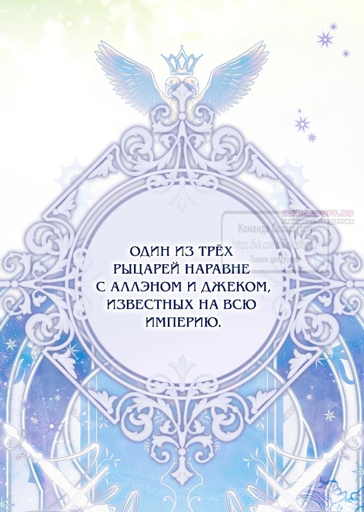 Манга Я завоевала любовь самой младшей принцессы, и все помешаны на мне - Глава 48 Страница 22