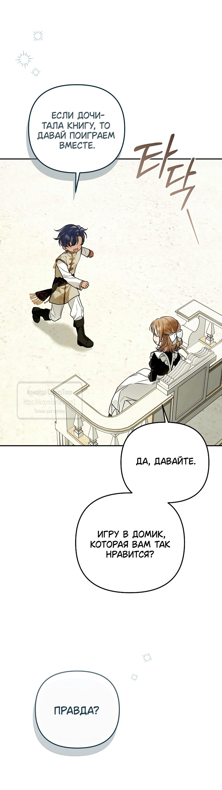 Манга Я завоевала любовь самой младшей принцессы, и все помешаны на мне - Глава 48 Страница 37