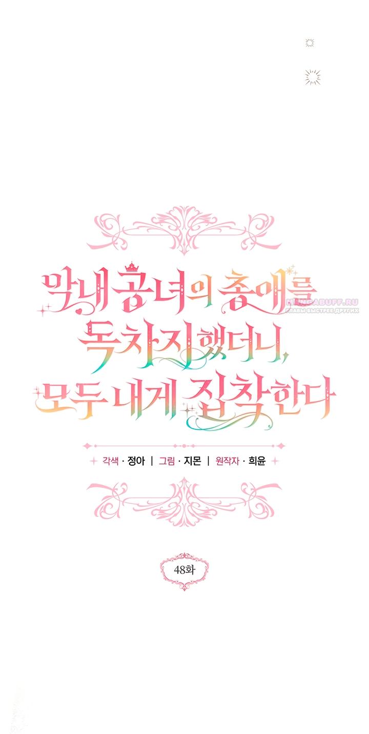 Манга Я завоевала любовь самой младшей принцессы, и все помешаны на мне - Глава 48 Страница 10