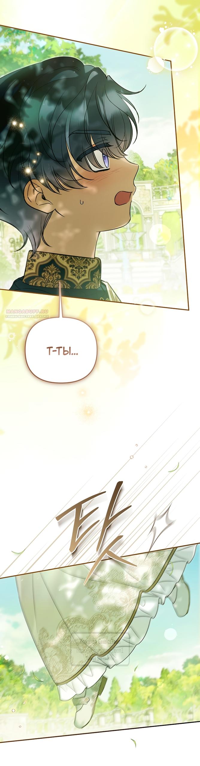 Манга Я завоевала любовь самой младшей принцессы, и все помешаны на мне - Глава 48 Страница 2