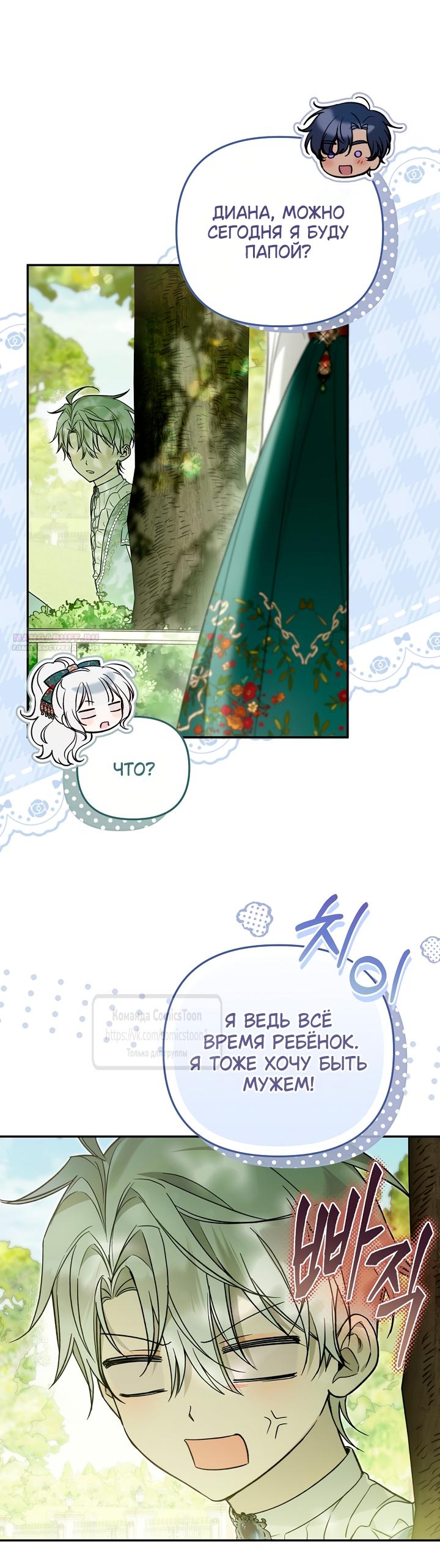 Манга Я завоевала любовь самой младшей принцессы, и все помешаны на мне - Глава 48 Страница 38