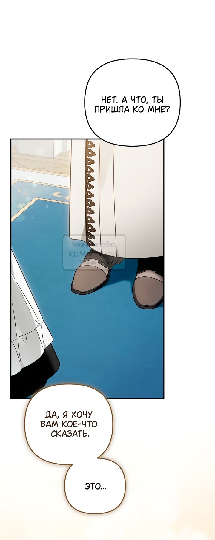 Манга Я завоевала любовь самой младшей принцессы, и все помешаны на мне - Глава 48 Страница 49