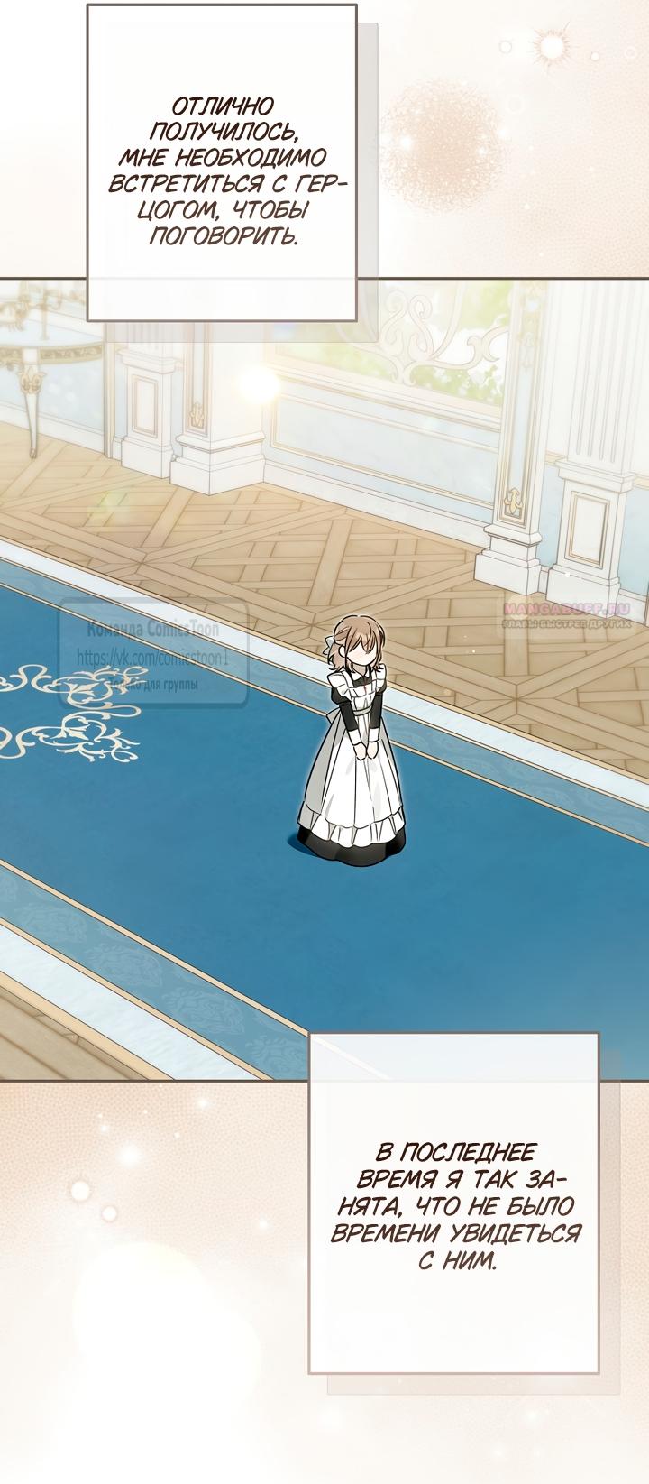 Манга Я завоевала любовь самой младшей принцессы, и все помешаны на мне - Глава 48 Страница 46