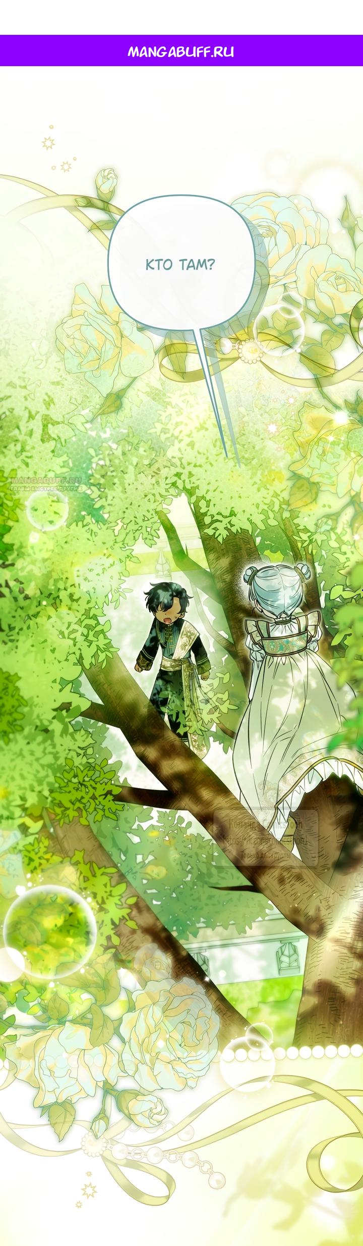 Манга Я завоевала любовь самой младшей принцессы, и все помешаны на мне - Глава 48 Страница 1