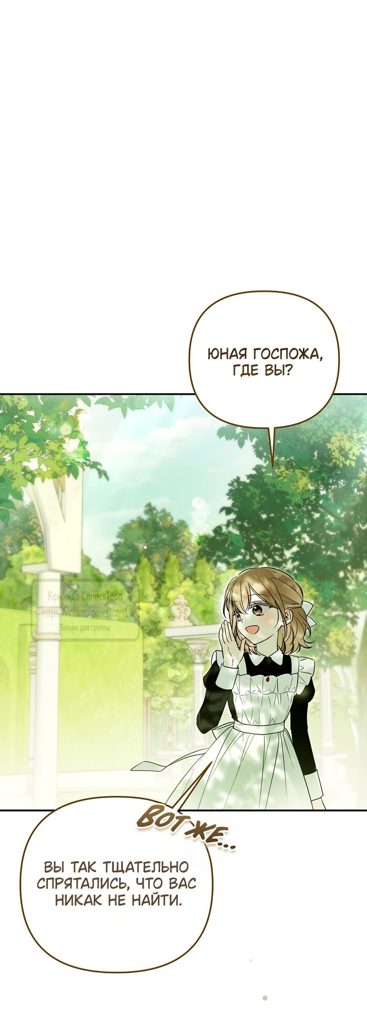 Манга Я завоевала любовь самой младшей принцессы, и все помешаны на мне - Глава 48 Страница 3