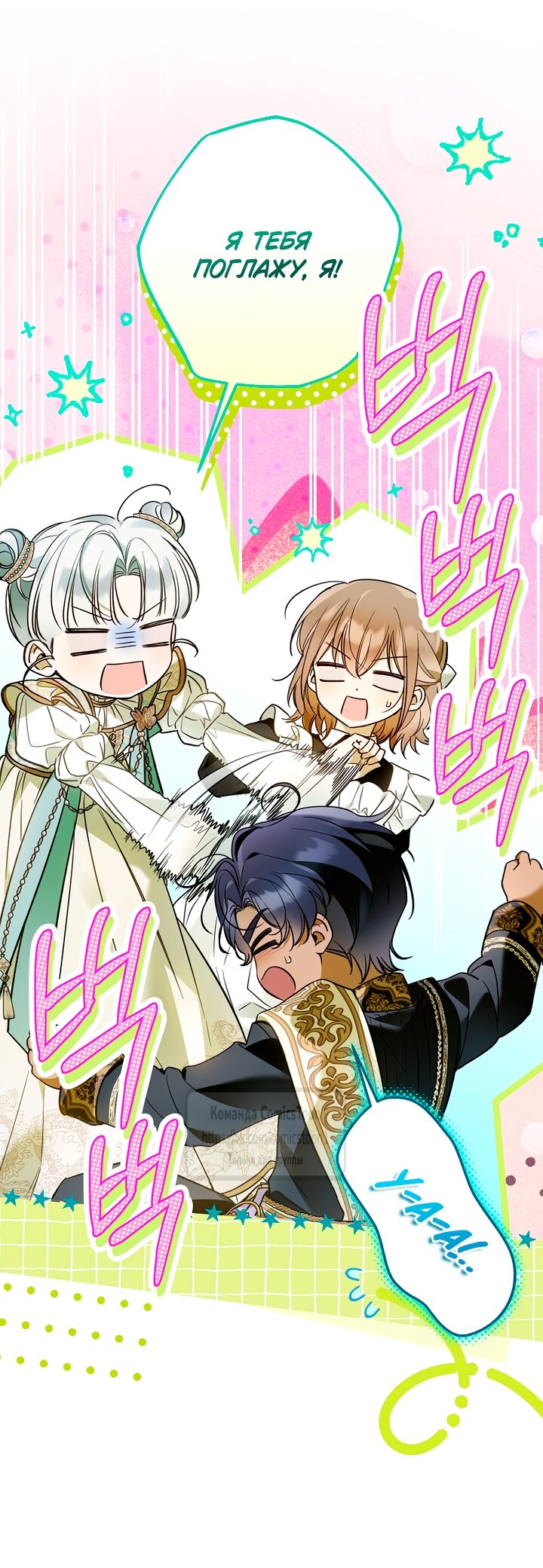 Манга Я завоевала любовь самой младшей принцессы, и все помешаны на мне - Глава 48 Страница 31