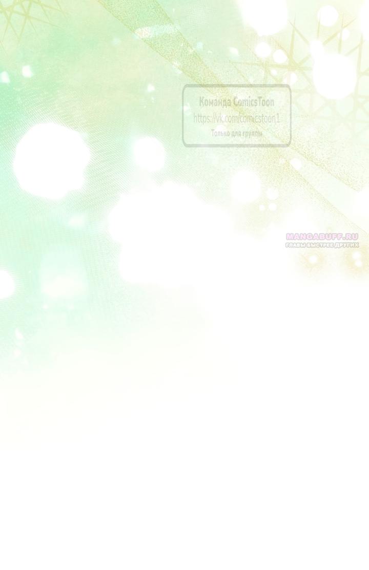 Манга Я завоевала любовь самой младшей принцессы, и все помешаны на мне - Глава 48 Страница 34
