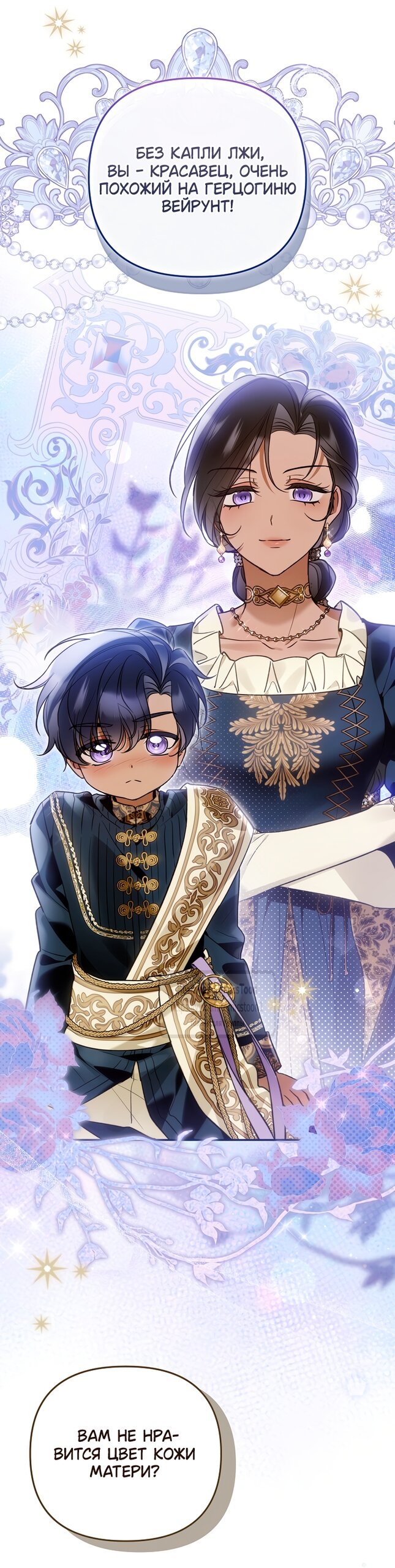 Манга Я завоевала любовь самой младшей принцессы, и все помешаны на мне - Глава 48 Страница 17