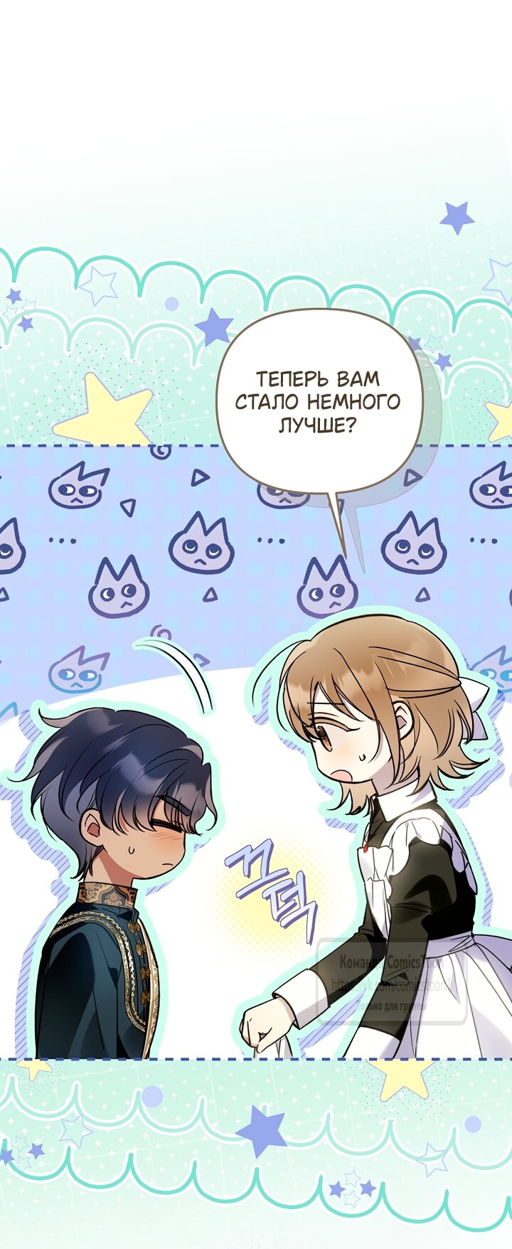 Манга Я завоевала любовь самой младшей принцессы, и все помешаны на мне - Глава 48 Страница 12