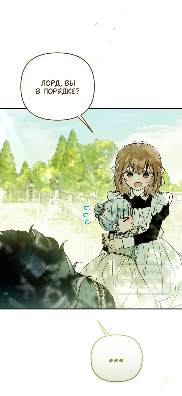 Манга Я завоевала любовь самой младшей принцессы, и все помешаны на мне - Глава 48 Страница 7