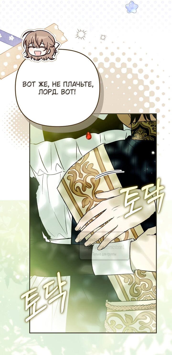 Манга Я завоевала любовь самой младшей принцессы, и все помешаны на мне - Глава 48 Страница 20
