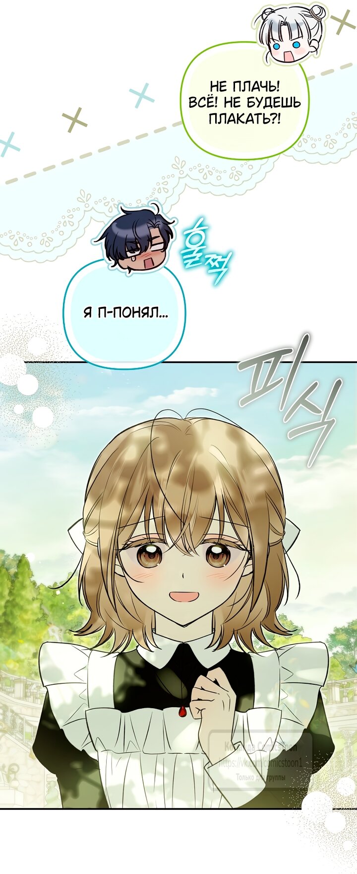 Манга Я завоевала любовь самой младшей принцессы, и все помешаны на мне - Глава 48 Страница 32