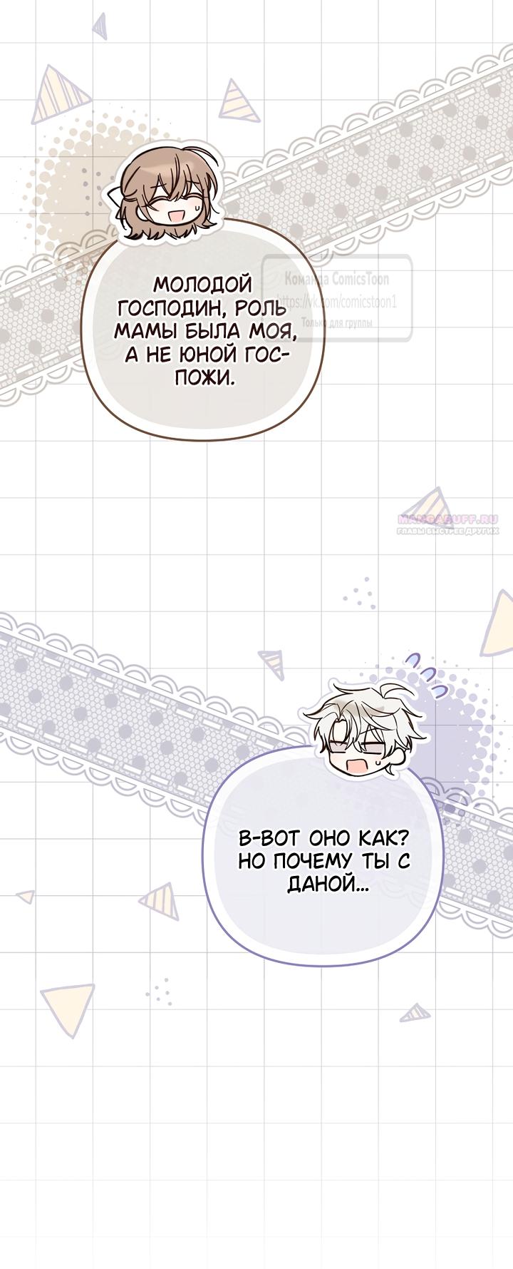 Манга Я завоевала любовь самой младшей принцессы, и все помешаны на мне - Глава 48 Страница 42