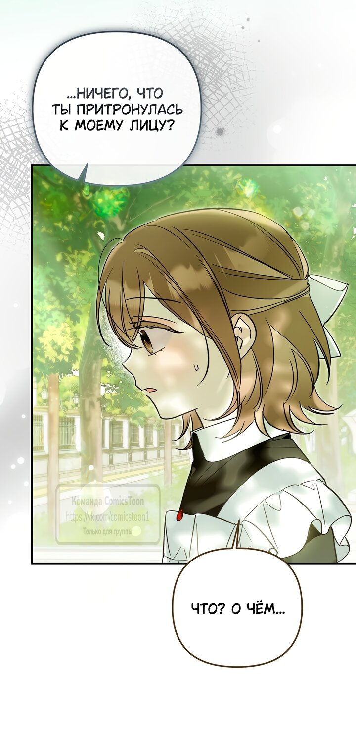 Манга Я завоевала любовь самой младшей принцессы, и все помешаны на мне - Глава 48 Страница 13