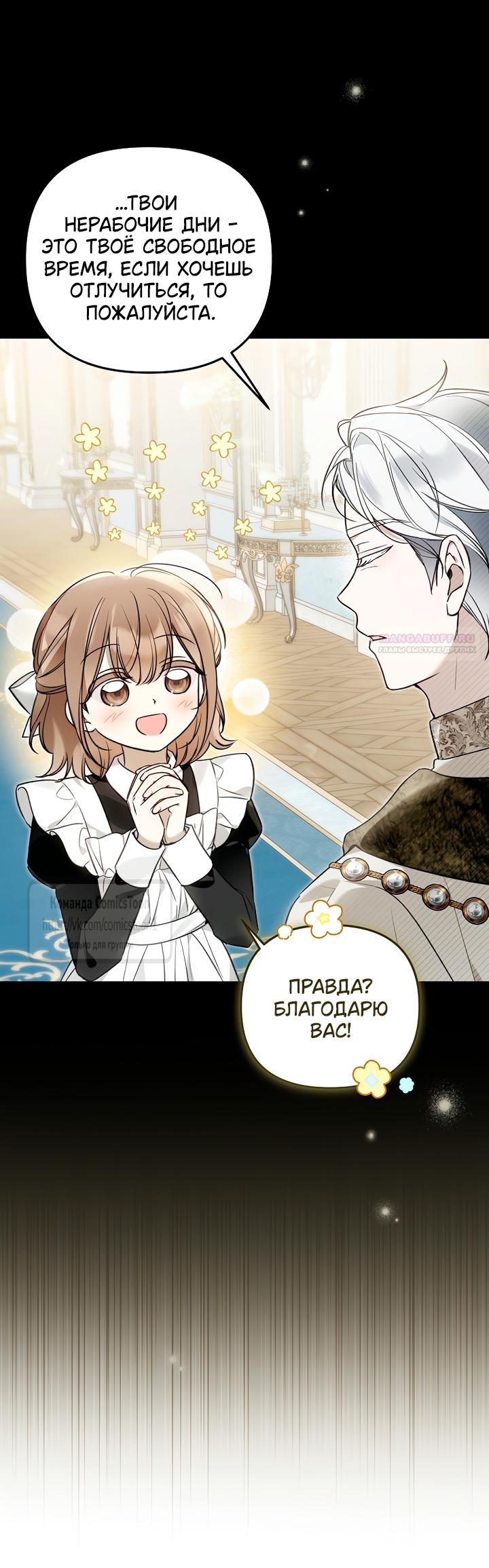 Манга Я завоевала любовь самой младшей принцессы, и все помешаны на мне - Глава 48 Страница 58