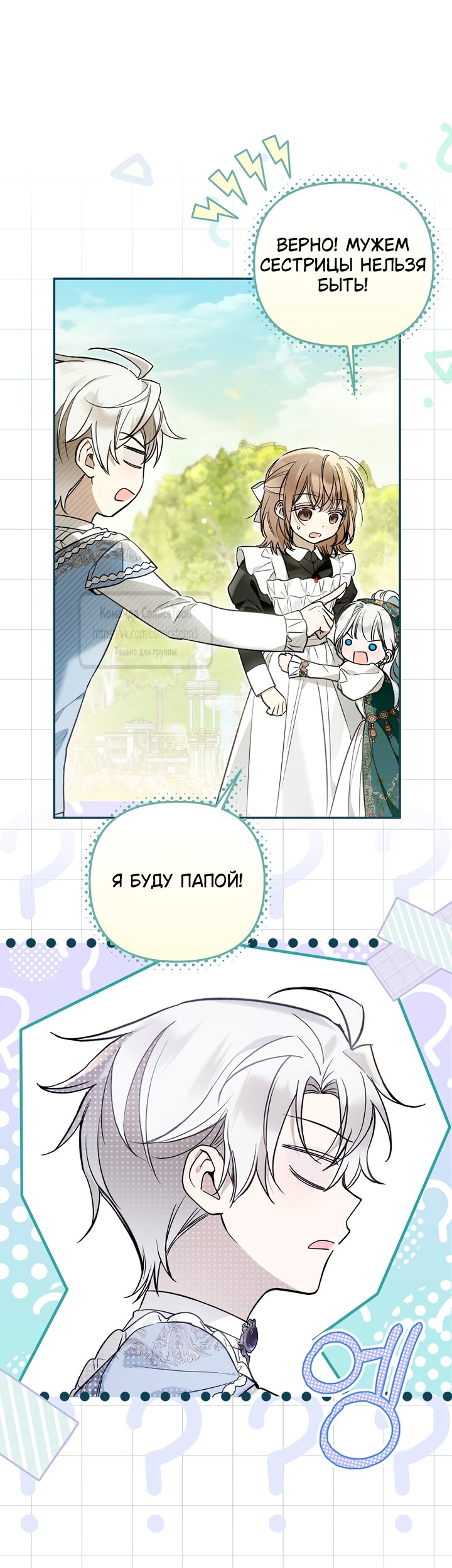 Манга Я завоевала любовь самой младшей принцессы, и все помешаны на мне - Глава 48 Страница 41