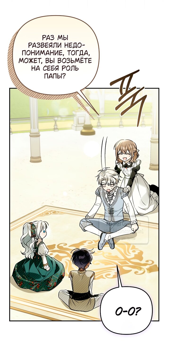Манга Я завоевала любовь самой младшей принцессы, и все помешаны на мне - Глава 48 Страница 43
