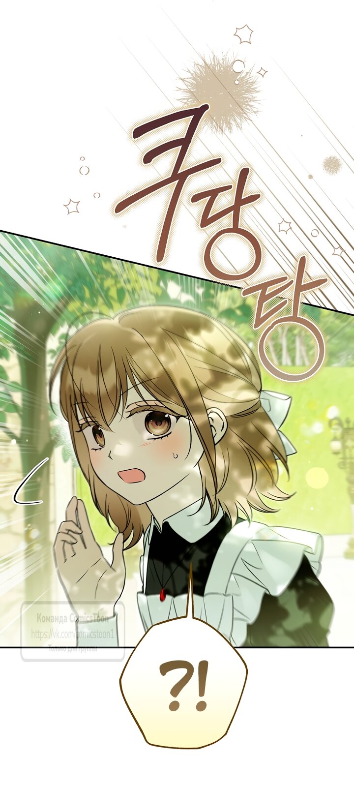 Манга Я завоевала любовь самой младшей принцессы, и все помешаны на мне - Глава 48 Страница 4