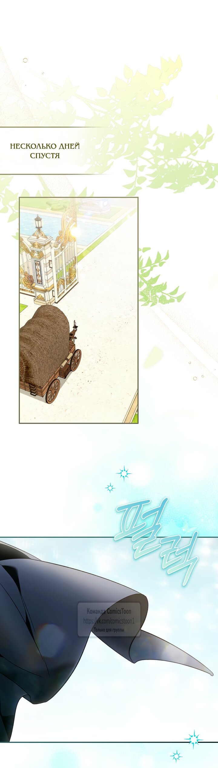 Манга Я завоевала любовь самой младшей принцессы, и все помешаны на мне - Глава 48 Страница 52