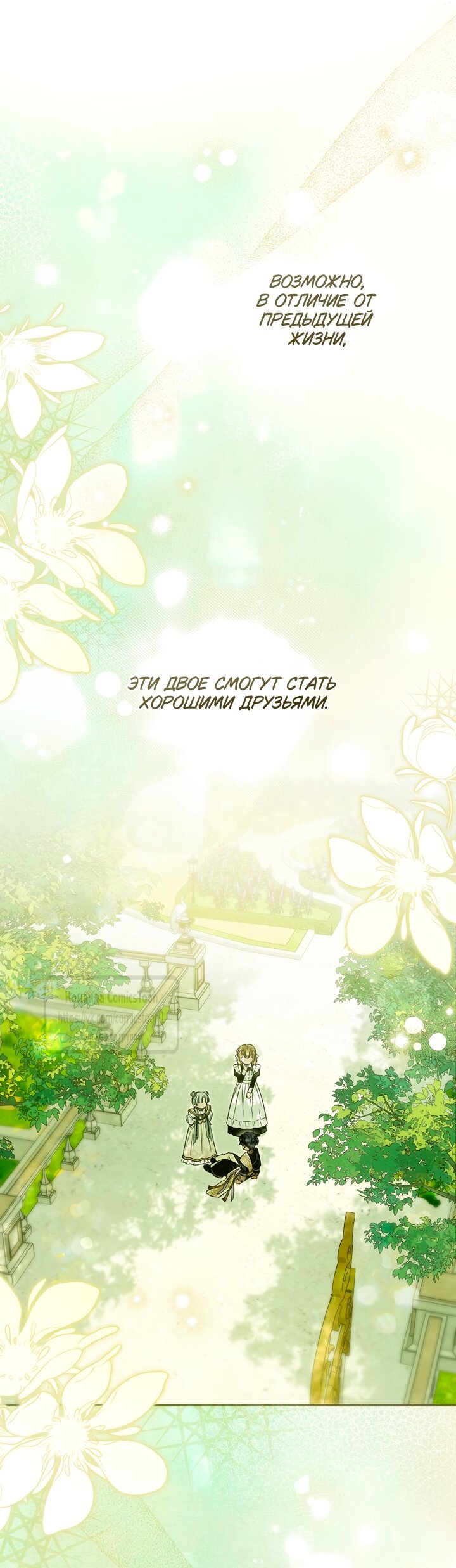 Манга Я завоевала любовь самой младшей принцессы, и все помешаны на мне - Глава 48 Страница 33