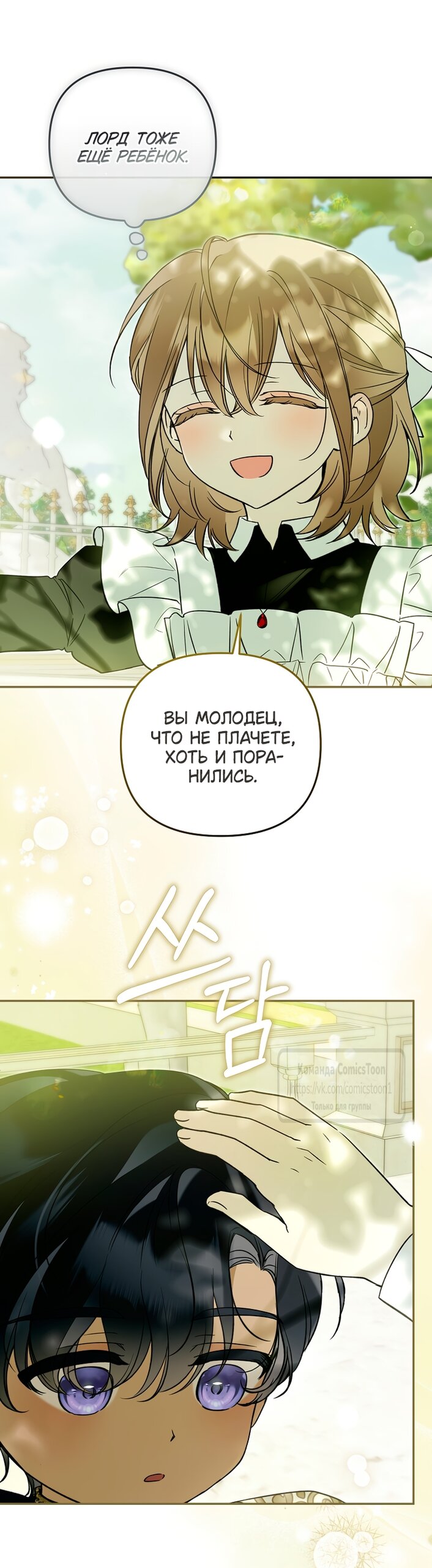 Манга Я завоевала любовь самой младшей принцессы, и все помешаны на мне - Глава 48 Страница 28