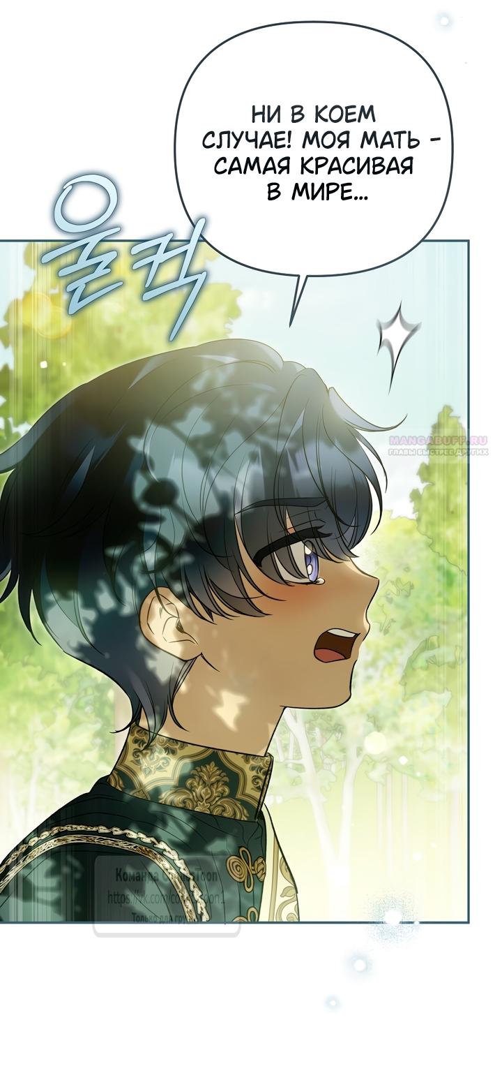 Манга Я завоевала любовь самой младшей принцессы, и все помешаны на мне - Глава 48 Страница 18