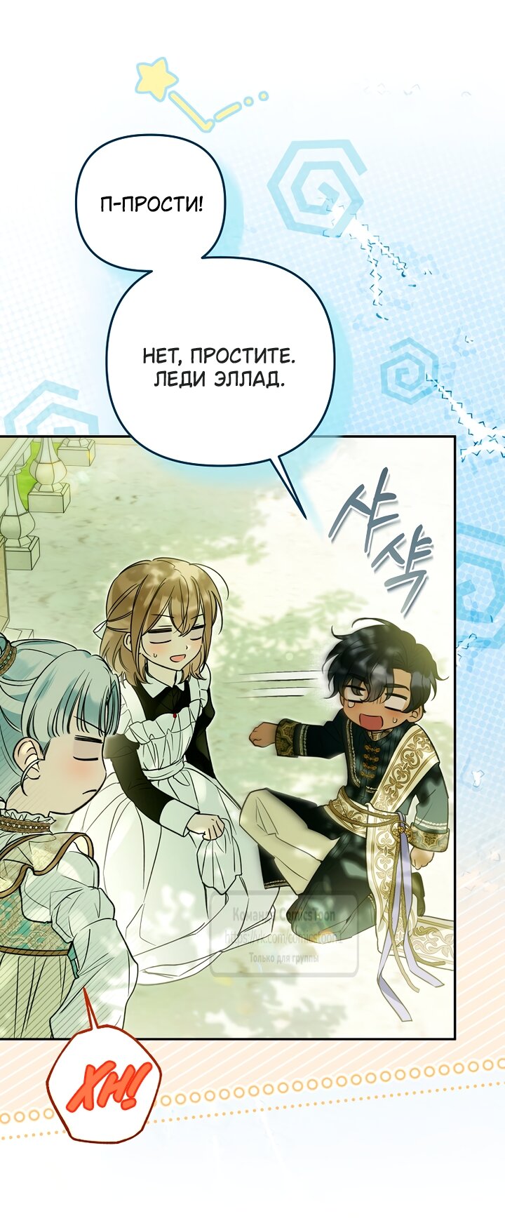 Манга Я завоевала любовь самой младшей принцессы, и все помешаны на мне - Глава 48 Страница 27