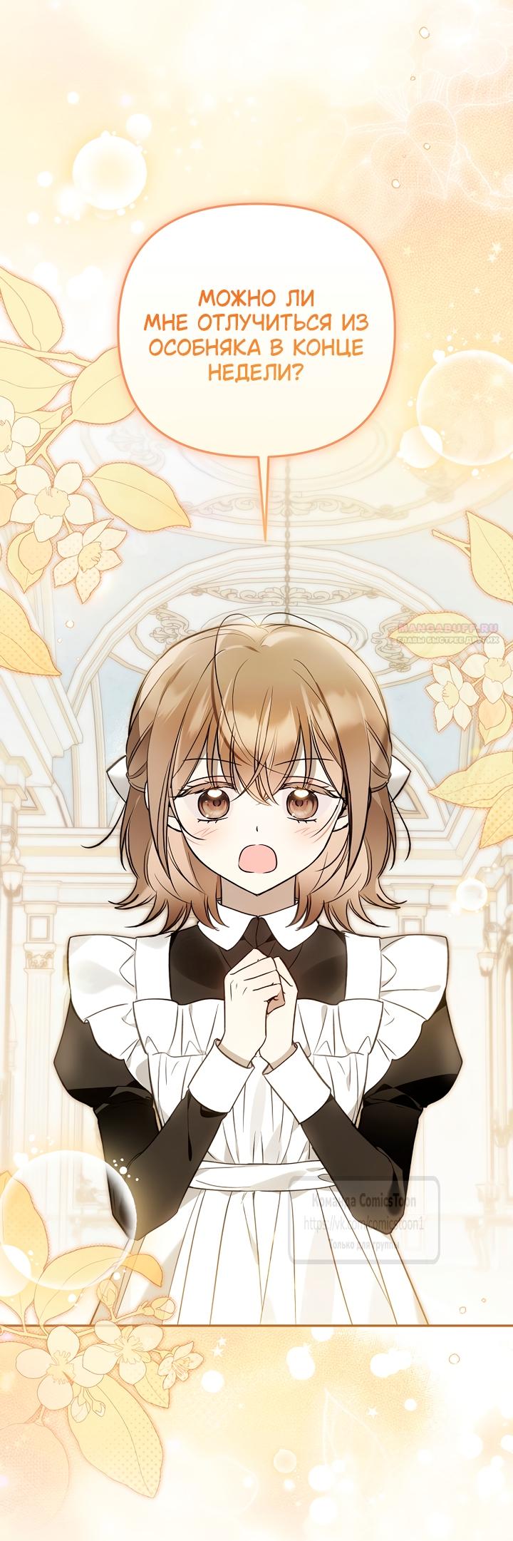 Манга Я завоевала любовь самой младшей принцессы, и все помешаны на мне - Глава 48 Страница 50