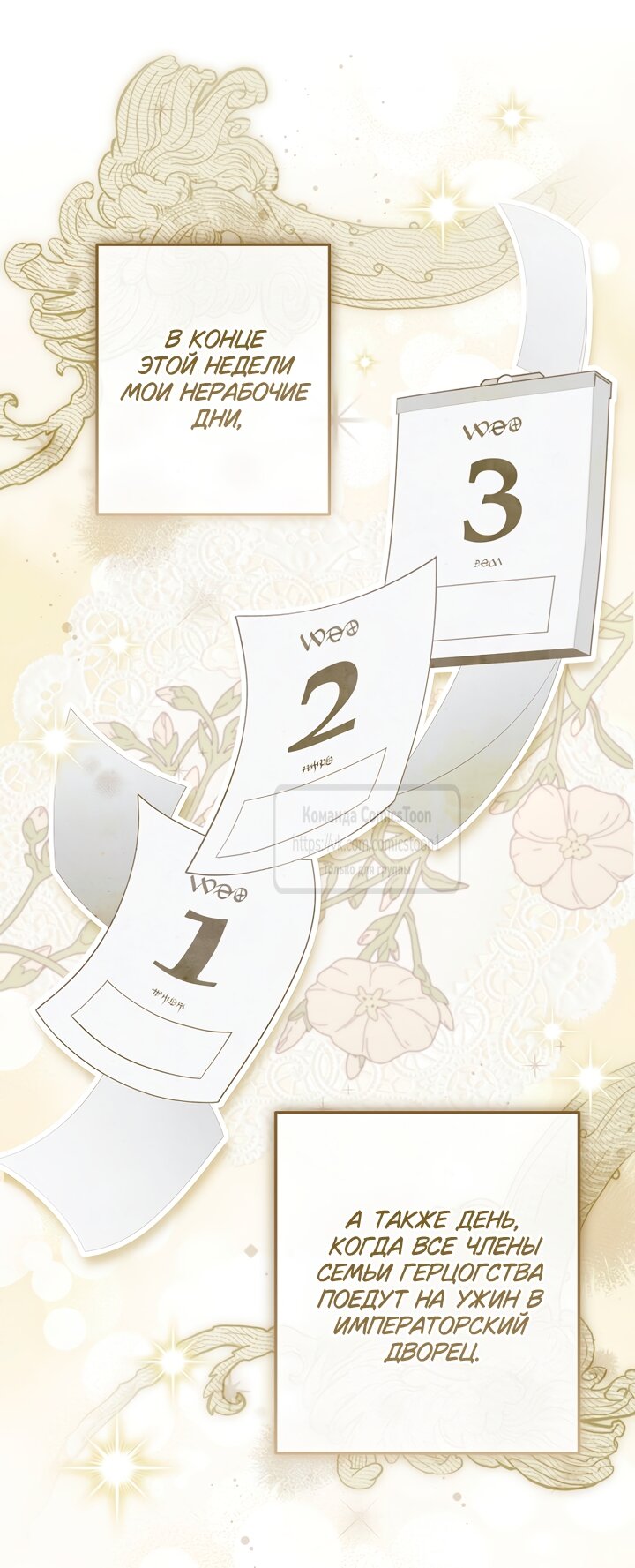 Манга Я завоевала любовь самой младшей принцессы, и все помешаны на мне - Глава 48 Страница 59