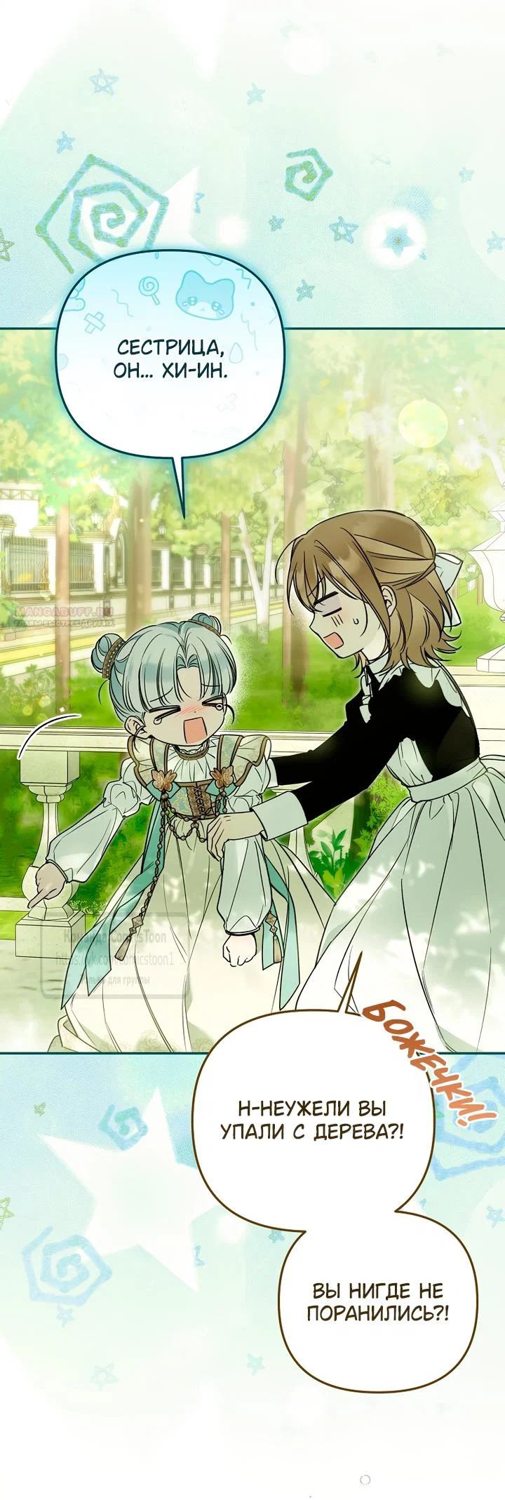 Манга Я завоевала любовь самой младшей принцессы, и все помешаны на мне - Глава 48 Страница 6