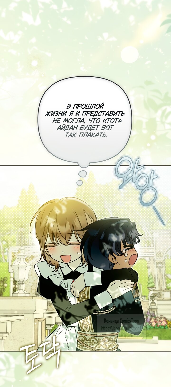 Манга Я завоевала любовь самой младшей принцессы, и все помешаны на мне - Глава 48 Страница 21