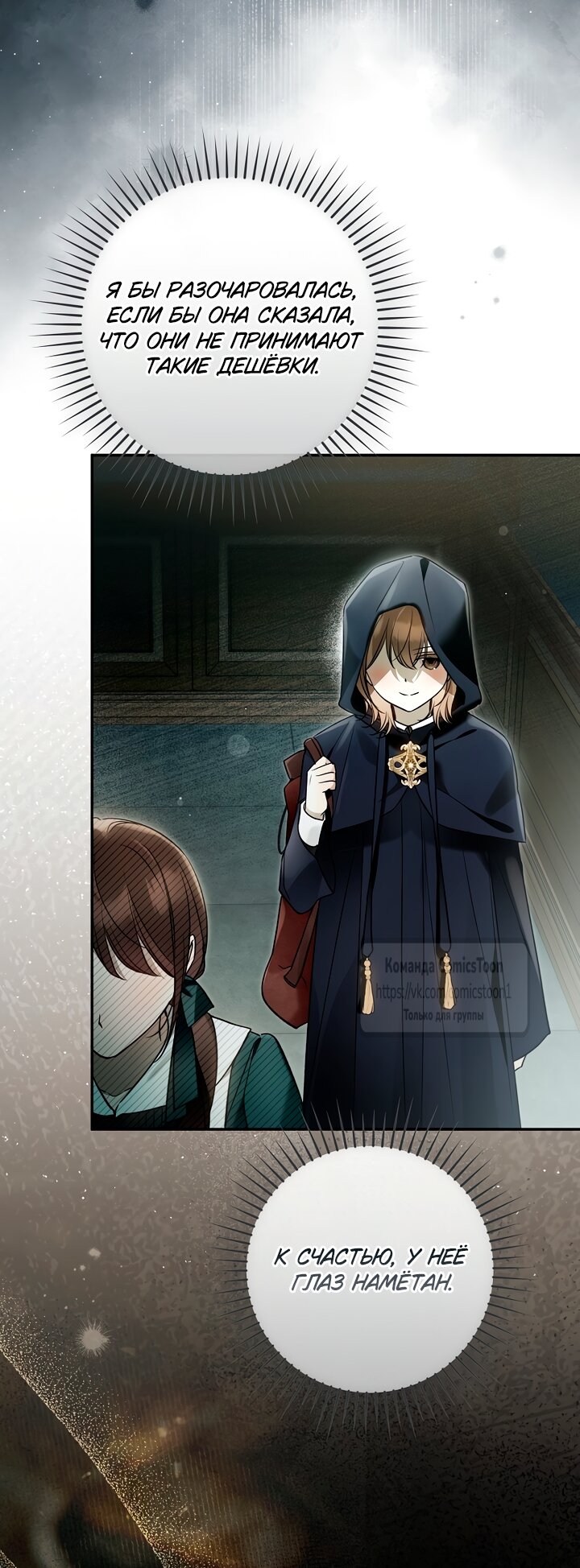 Манга Я завоевала любовь самой младшей принцессы, и все помешаны на мне - Глава 49 Страница 39