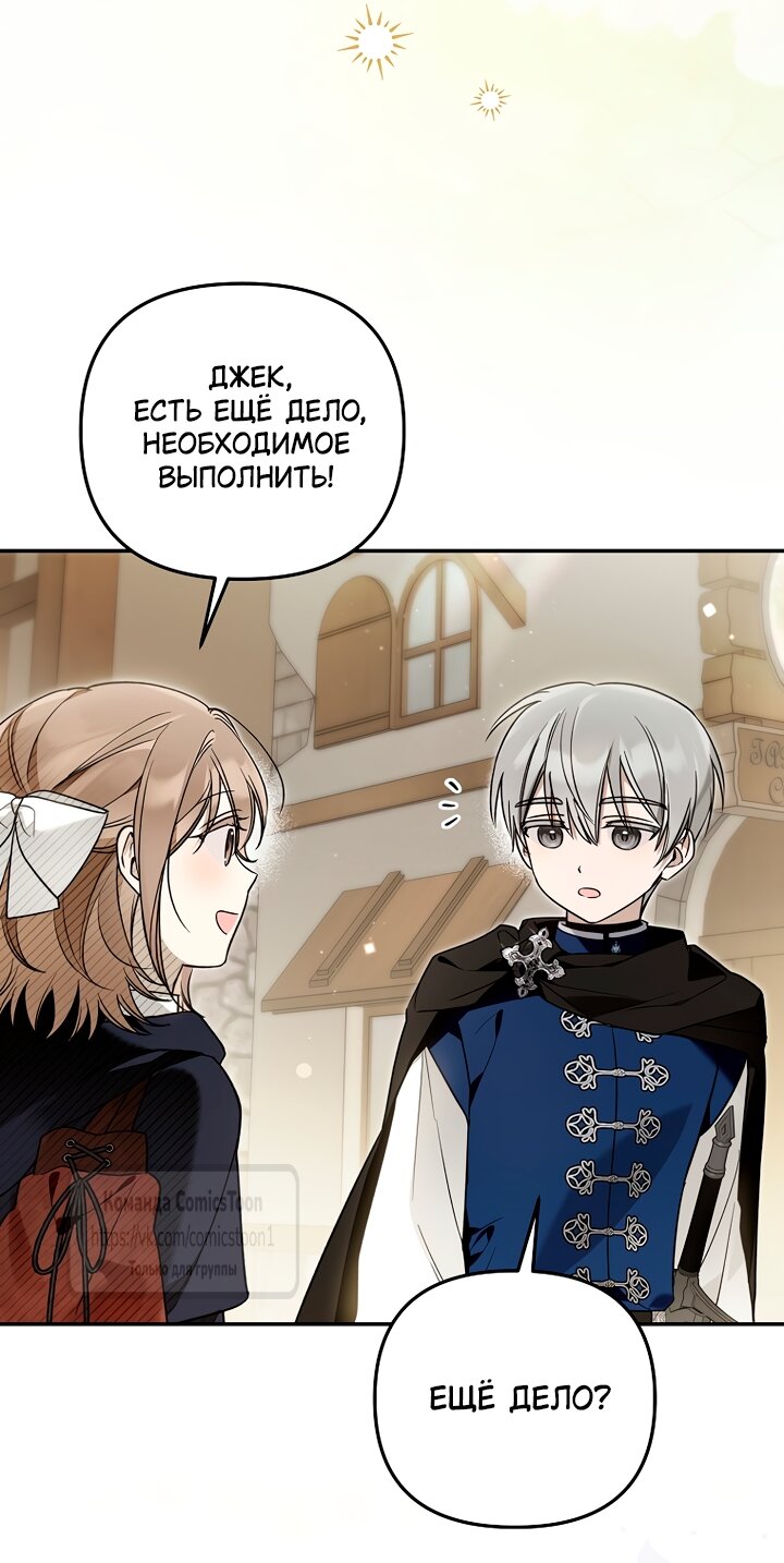 Манга Я завоевала любовь самой младшей принцессы, и все помешаны на мне - Глава 49 Страница 16