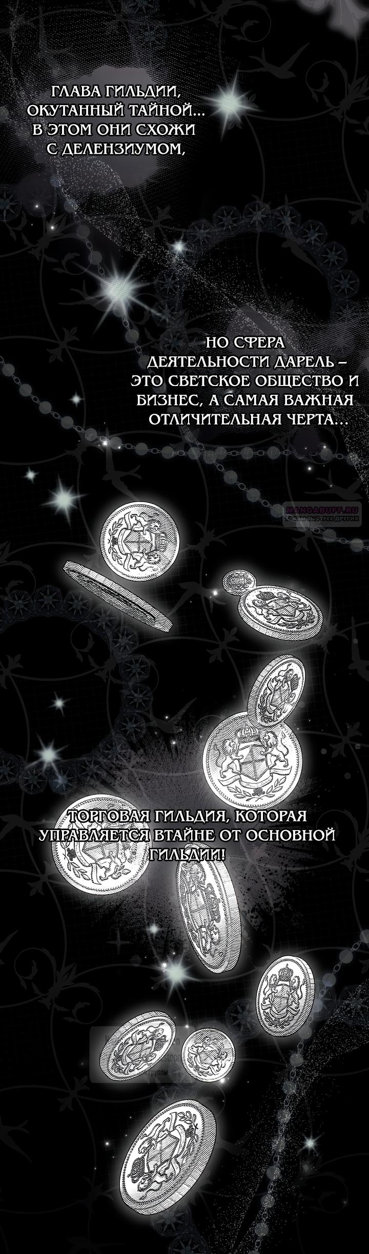 Манга Я завоевала любовь самой младшей принцессы, и все помешаны на мне - Глава 49 Страница 42