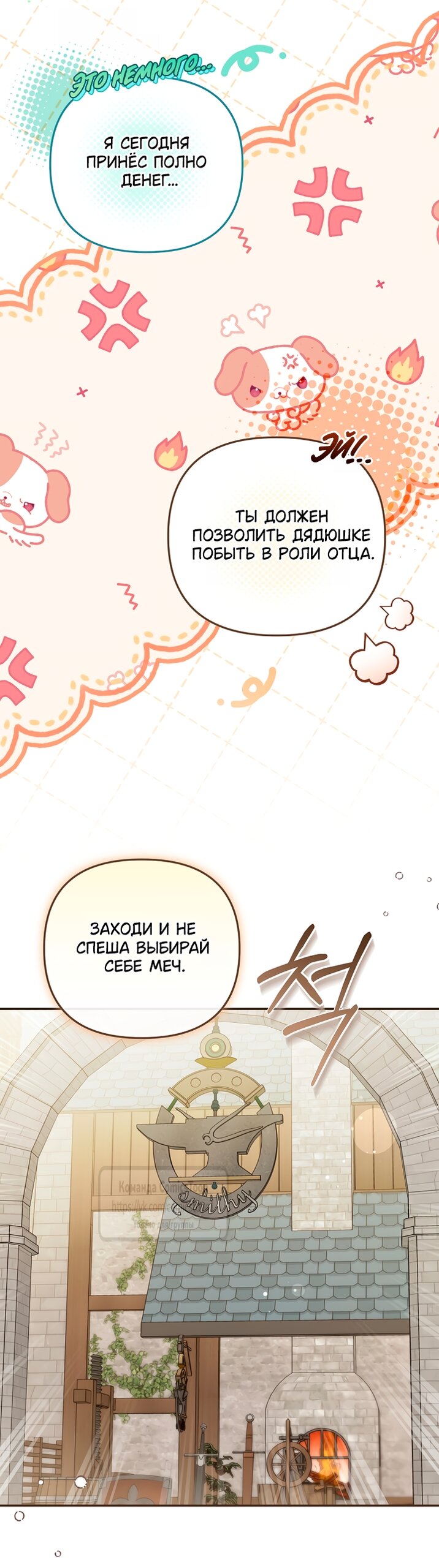 Манга Я завоевала любовь самой младшей принцессы, и все помешаны на мне - Глава 49 Страница 27