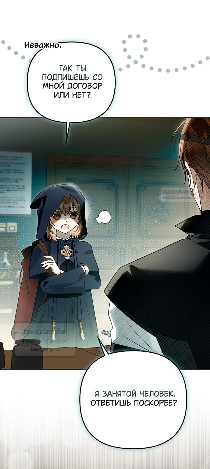 Манга Я завоевала любовь самой младшей принцессы, и все помешаны на мне - Глава 49 Страница 54