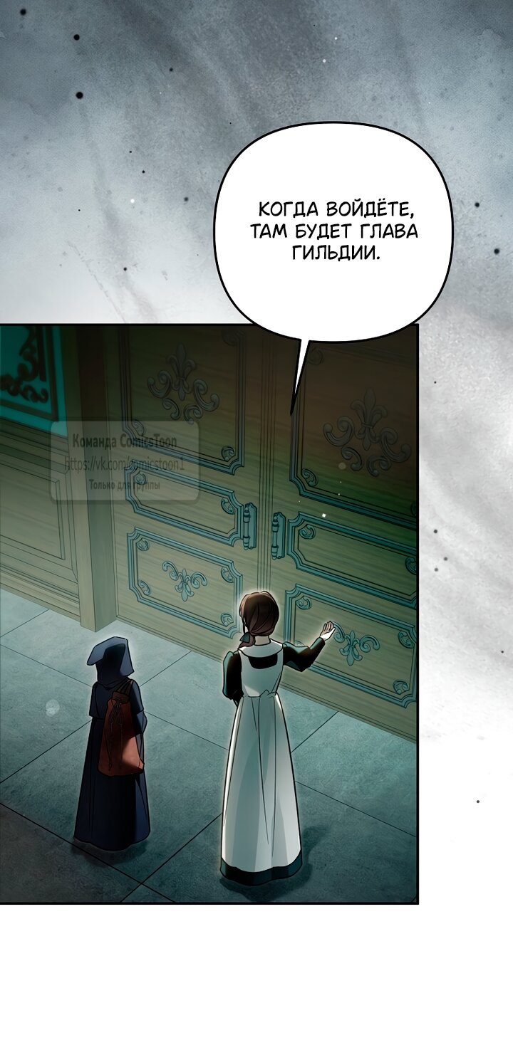 Манга Я завоевала любовь самой младшей принцессы, и все помешаны на мне - Глава 49 Страница 44