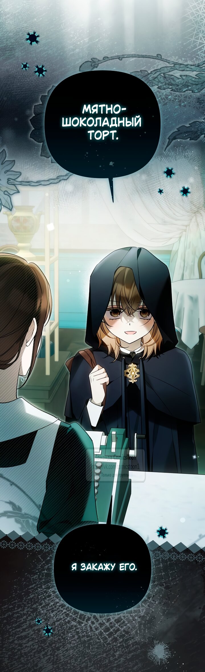 Манга Я завоевала любовь самой младшей принцессы, и все помешаны на мне - Глава 49 Страница 36