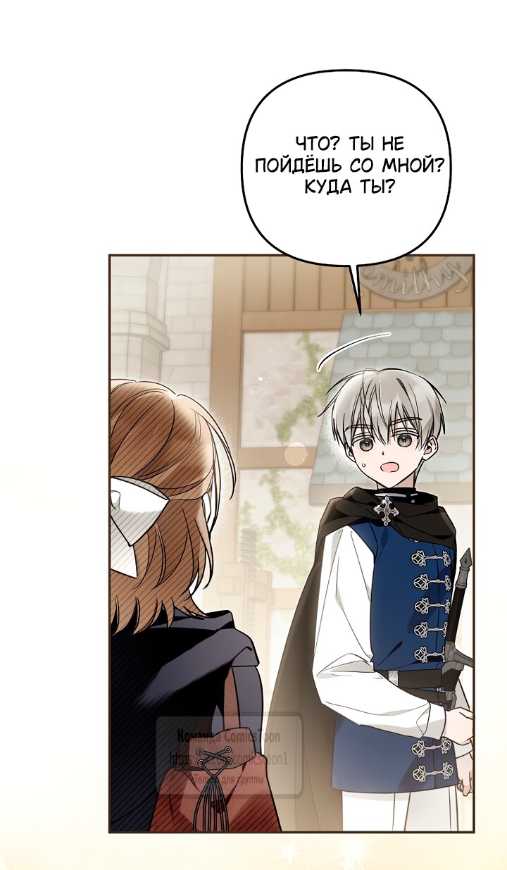 Манга Я завоевала любовь самой младшей принцессы, и все помешаны на мне - Глава 49 Страница 28