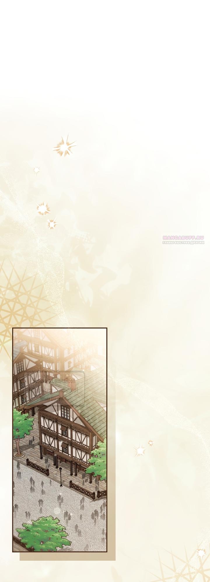 Манга Я завоевала любовь самой младшей принцессы, и все помешаны на мне - Глава 49 Страница 30