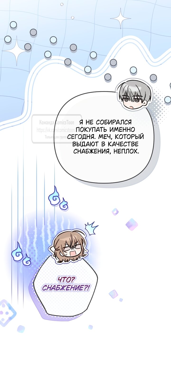 Манга Я завоевала любовь самой младшей принцессы, и все помешаны на мне - Глава 49 Страница 25