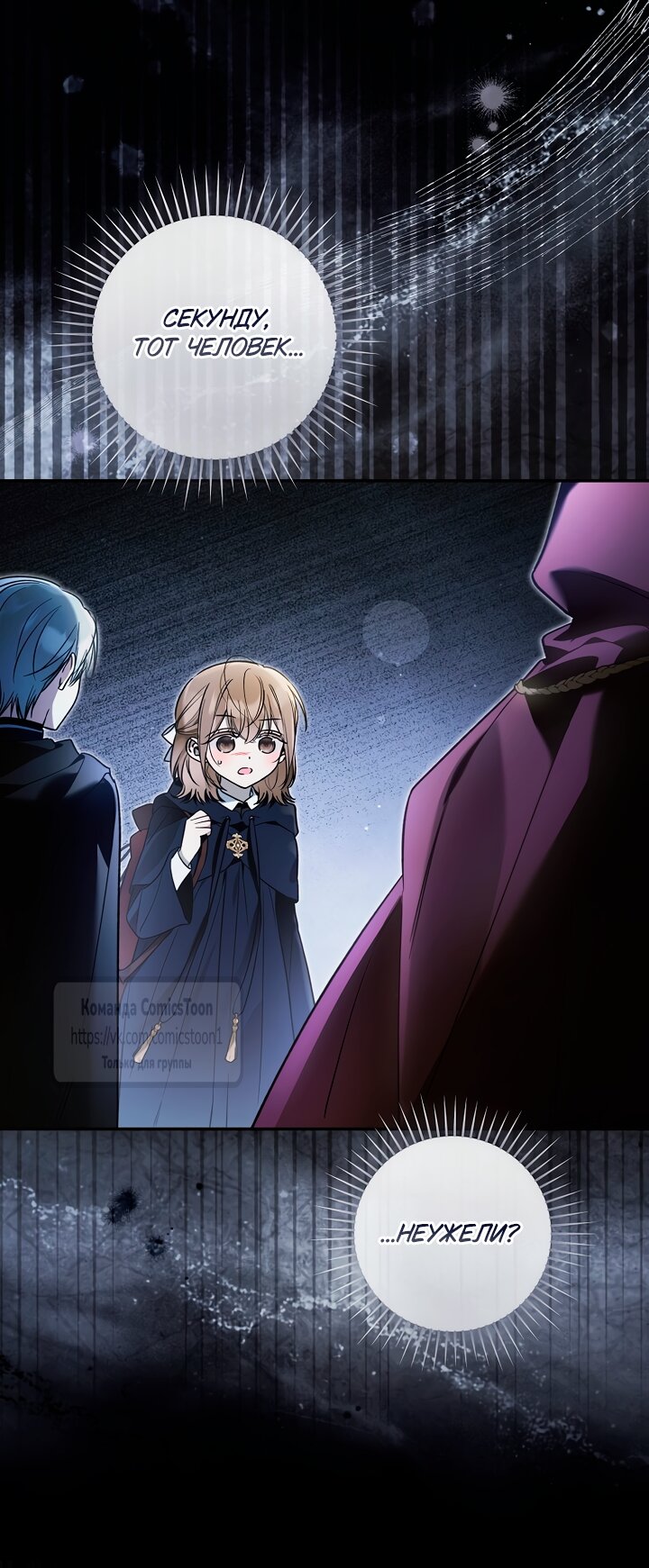 Манга Я завоевала любовь самой младшей принцессы, и все помешаны на мне - Глава 49 Страница 8