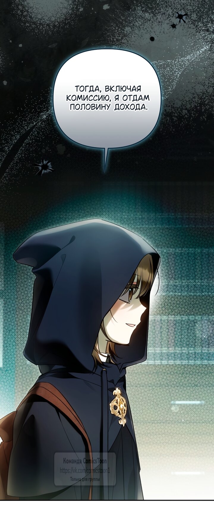 Манга Я завоевала любовь самой младшей принцессы, и все помешаны на мне - Глава 49 Страница 52