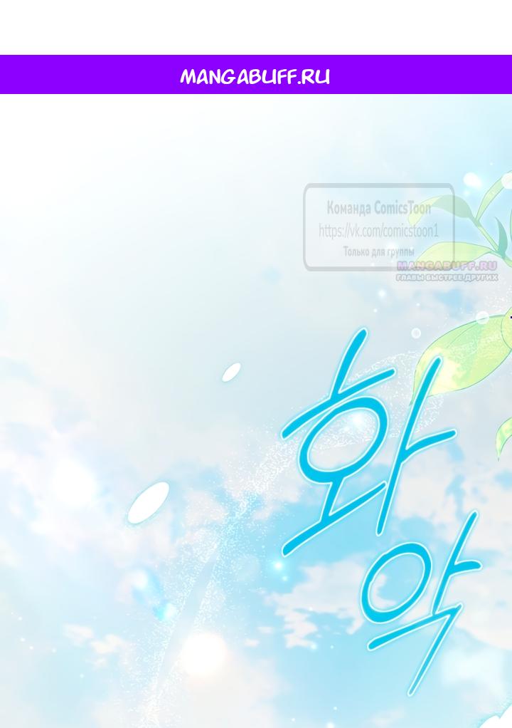 Манга Я завоевала любовь самой младшей принцессы, и все помешаны на мне - Глава 49 Страница 1