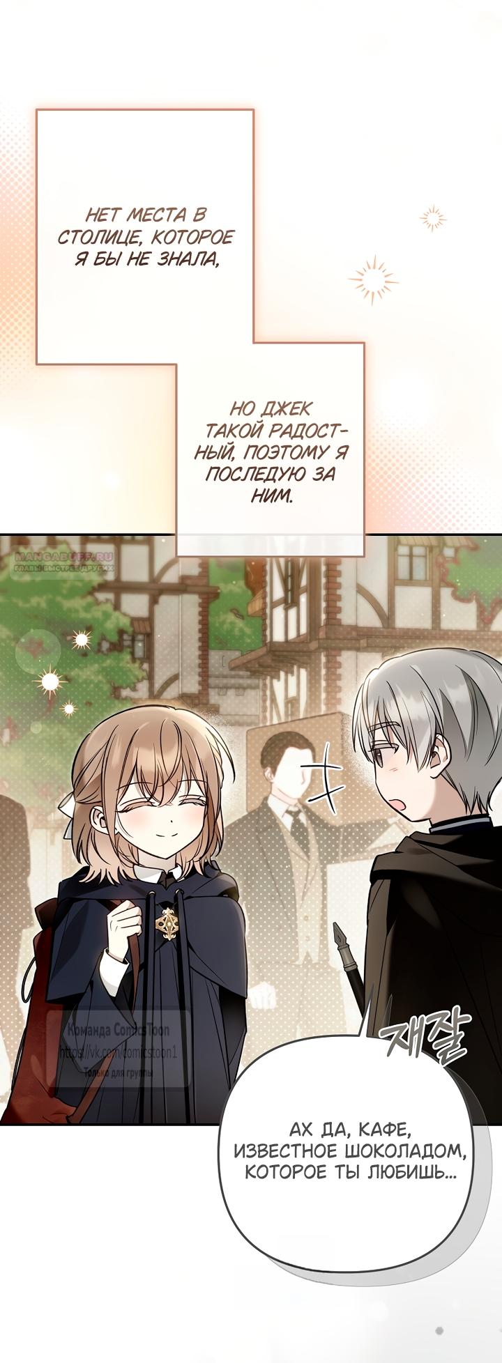 Манга Я завоевала любовь самой младшей принцессы, и все помешаны на мне - Глава 49 Страница 6