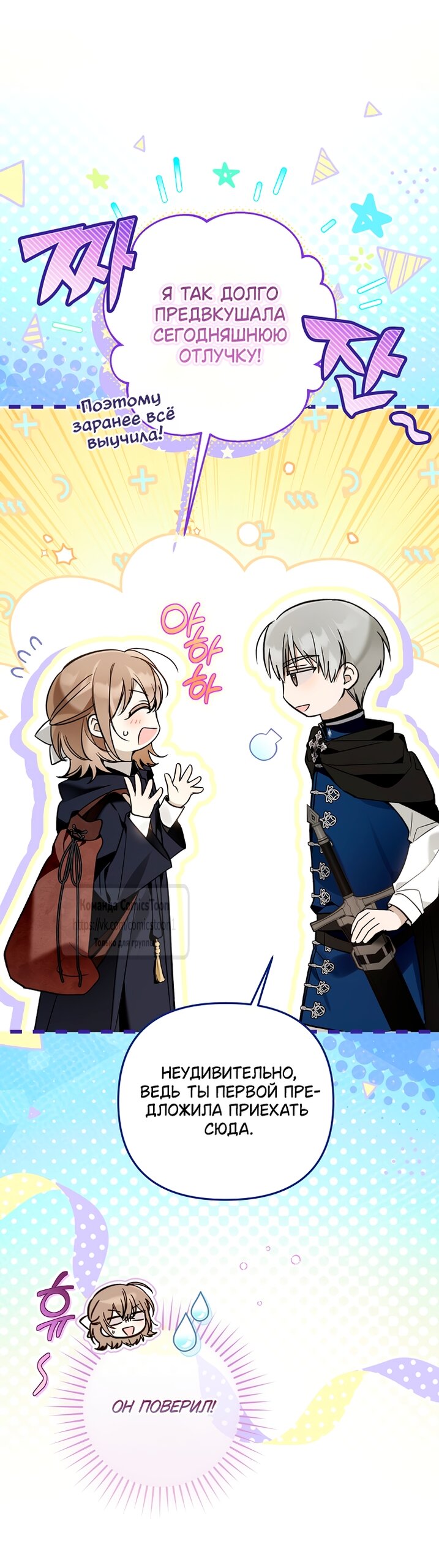 Манга Я завоевала любовь самой младшей принцессы, и все помешаны на мне - Глава 49 Страница 23