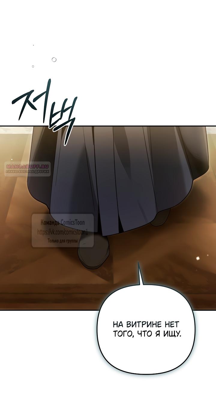 Манга Я завоевала любовь самой младшей принцессы, и все помешаны на мне - Глава 49 Страница 34