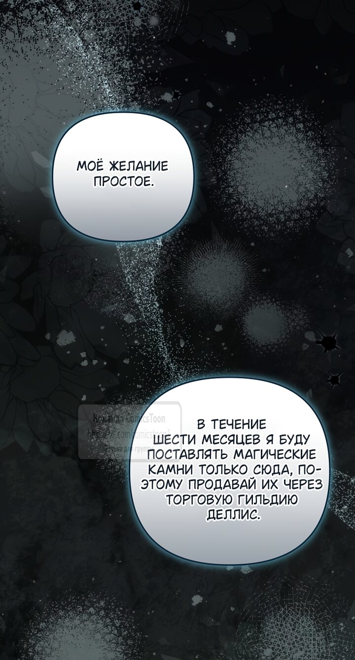 Манга Я завоевала любовь самой младшей принцессы, и все помешаны на мне - Глава 49 Страница 51